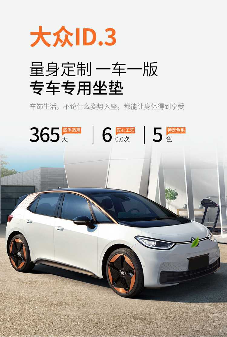 2026 model 25 Volkswagen ID3 special car seat covers id3 smart version intelligent enjoyment edition outstanding version all-season full-cover seat cushions