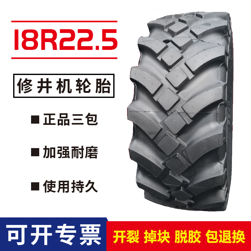 修井机轮胎18R22.5轮胎 人字花纹工程机械轮胎