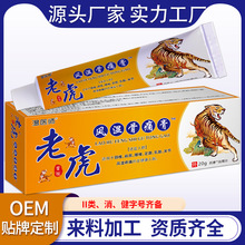 OEM 贴牌加工定制温医师老虎膏软膏膏发热来图料大量少量