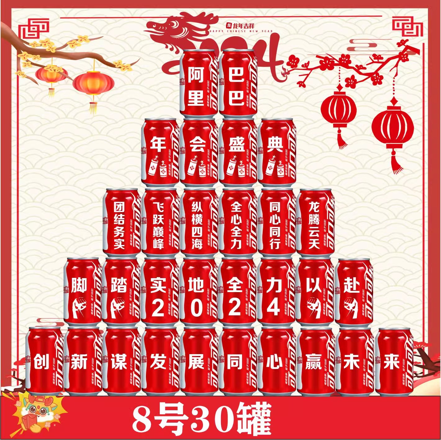 30 캔 해피 뉴 이어 8