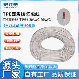 耳机线耳机数据线多芯面条线漆包线连接导线TPE卷线高柔性
