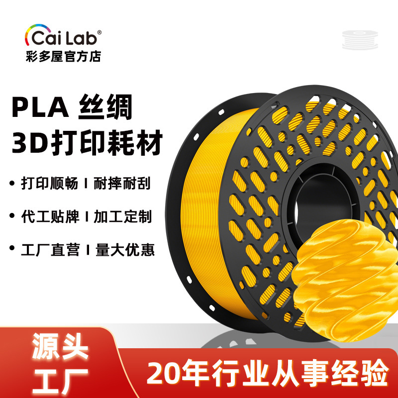 Caiduowu Pla Silk High Gloss Smooth Printing Compatible with Chuangxiangtuozhu 1.75Mm1Kg 3D Printing Filament Caiduowu Pla Silk High Gloss Smooth Printing Compatible with Chuangxiangtuozhu 1.75Mm1Kg 3D Printing Filament