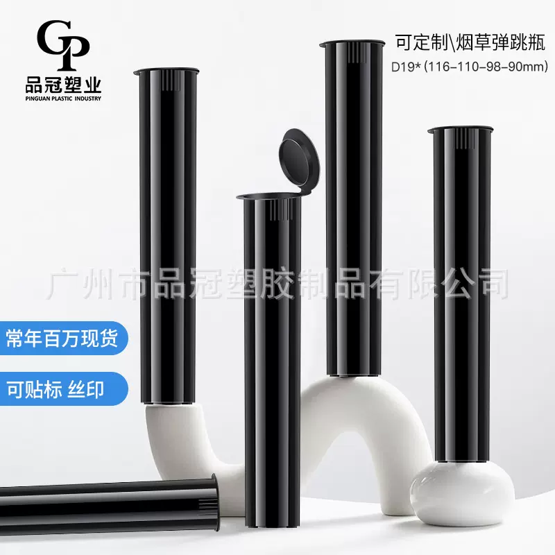 116mm直筒弹跳管包装瓶防儿童挤压瓶塑料圆形烟草管定制现货瓶子