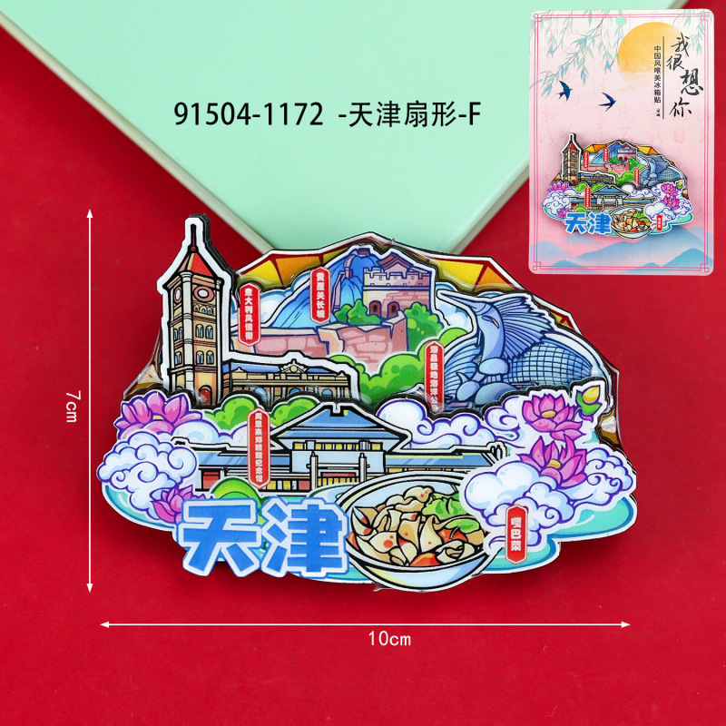 天津木製冷蔵庫マグネット旅行お土産国家トレンド文化創造都市お土産磁気合金冷蔵庫マグネット卸売|undefined