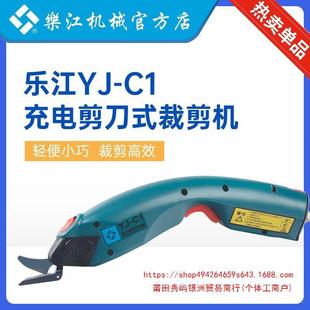 AuthentiC Lejiang YJ-C1 EleCtriC SCissors Handheld ReChargeable Cloth Cutting MaChine Clothing Cutting Knife Cloth Cutting MaChine Leather EleCtriC SCissors
