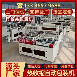 多功能包装机;热收缩包装机;充填机械