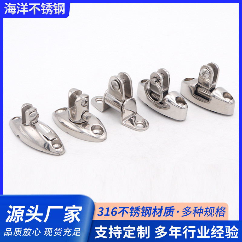 甲板合页 不锈钢 316 可旋转 游艇五金配件 厂家直供  甲板合页