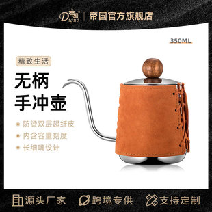 Imperial Handless Coffee Hand Pot Stainless Steel Fine Mouth Pot Hand Grab Pot Household Hand Coffee Pot 300ml
