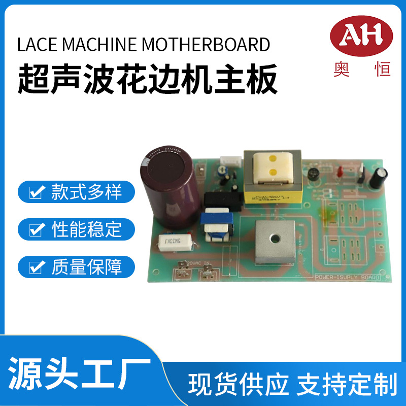 超声波花边机 主板 电源板 功率版 零配件