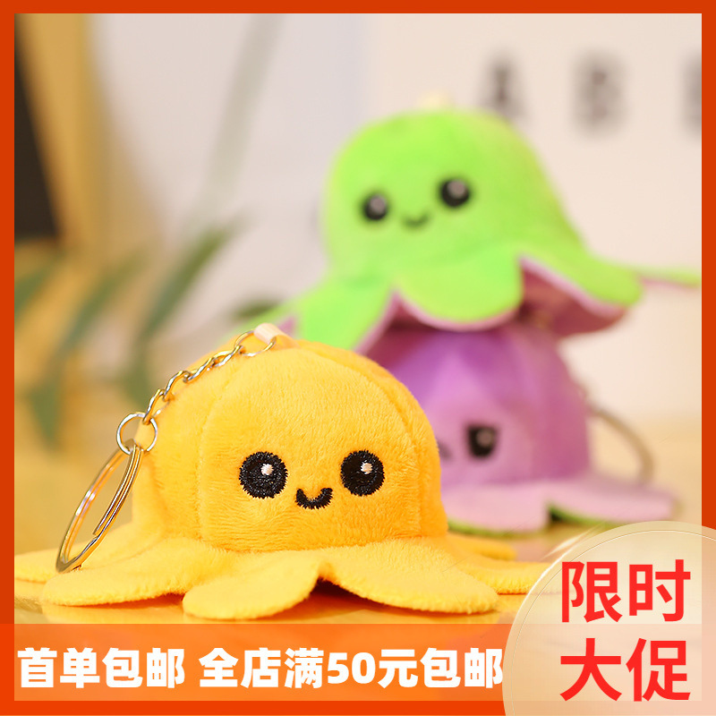 Turn-over Octopus Doll Pendant Mood Double-sided Turn-over Squid Face-changing Small Octopus Doll Octopus Plush Toy Turn-over Octopus Doll Pendant Mood Double-sided Turn-over Squid Face-changing Small Octopus Doll Octopus Plush Toy