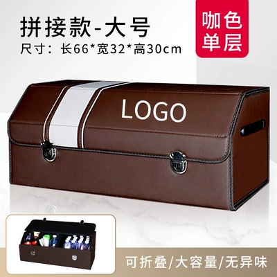 Car storage bag/box: Car trunk storage box - splicing-brown-large-single-layer