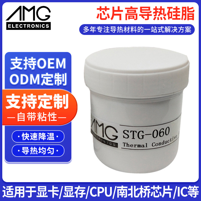 芯片高导热硅脂 导电耐温CPU散热膏LED大功率用灰色导热硅胶