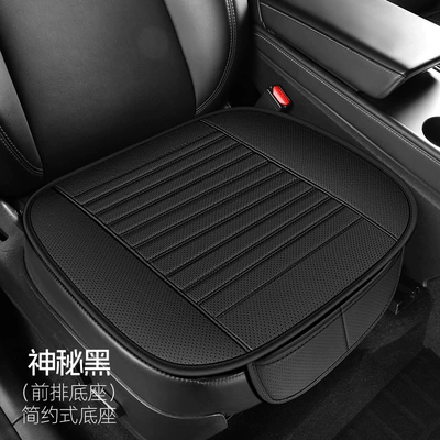Four Seasons Pad — cushion car single cushion four - mysterious-black-leather-semi-surround-front-row-look-at-the-color-and-take-the-quantity