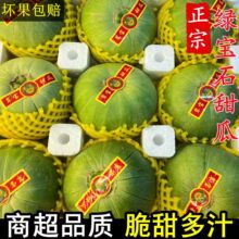 正宗山东绿宝石甜瓜新鲜水果10斤头茬香瓜当季小蜜瓜脆甜整箱批发