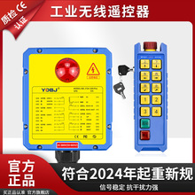 禹鼎三防工业遥控器F24-10S/10D防水耐摔钥匙急停行车无线遥控器