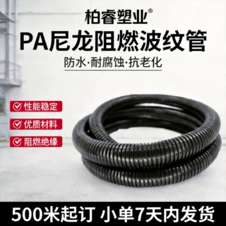 PA尼龙阻燃塑料波纹管免费寄样穿尼龙阻燃防水波纹管专属定制厂家