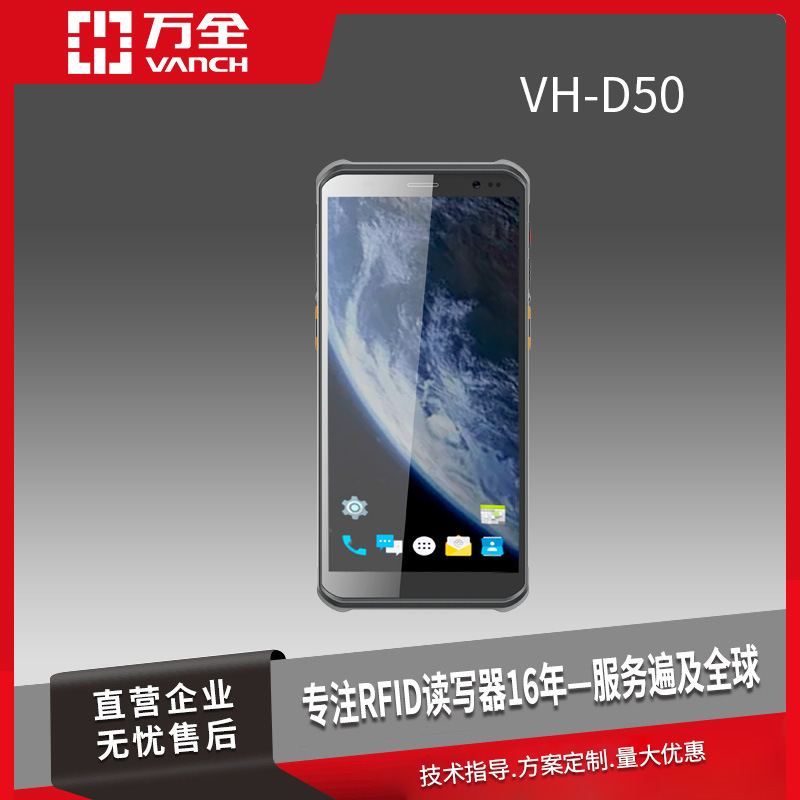 万全rfid手持智能数据采集终端PDA D50G 三防设计可应各种环境