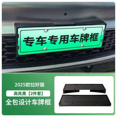 Suitable for 2025 Euler Good Cat License Plate Frame New Energy Full Edge License Plate Frame Green Plate New Regulation License Plate (License plate holder/license plate holder) - 2025-euler-good-cat-front-and-rear-license-plate-frames-with-screws-high-gloss-black