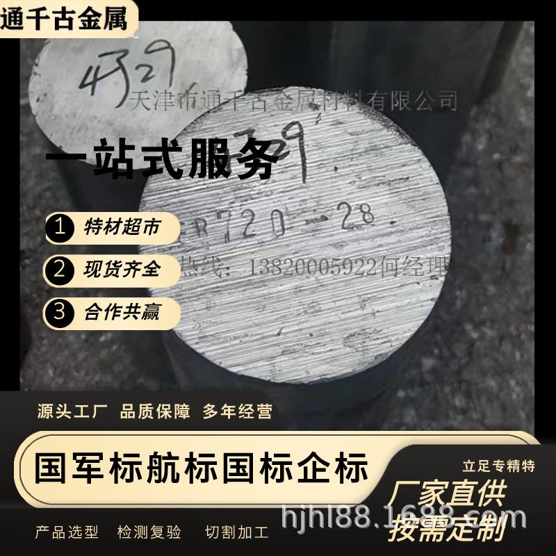 现货供应4J29棒材 /钢带/钢丝【固溶状态交货】欢迎来电咨询