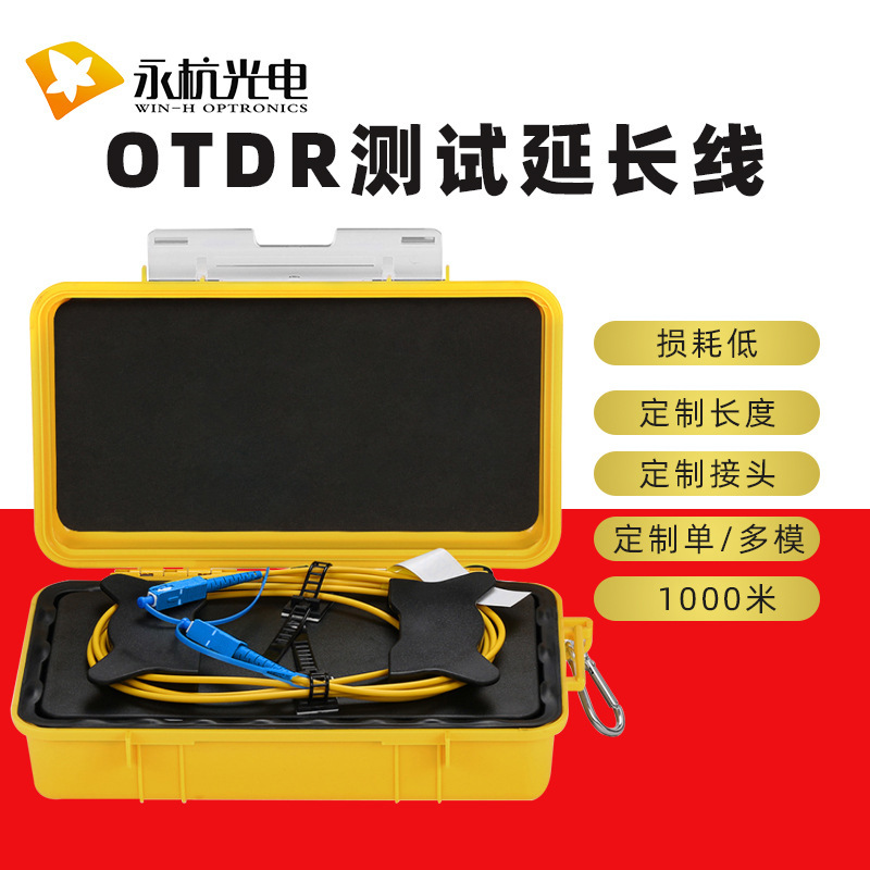 Yonghang SC/UPC-SC/UPC Fiber Optic jumper box single mode OTDR fiber optic tester test extension cable 1000m Yonghang SC/UPC-SC/UPC Fiber Optic jumper box single mode OTDR fiber optic tester test extension cable 1000m