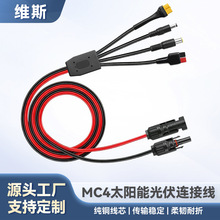 ̫���MC4����B������ĸ�^�DDC 5521/7909/TX60ĸ/30A��������Դ