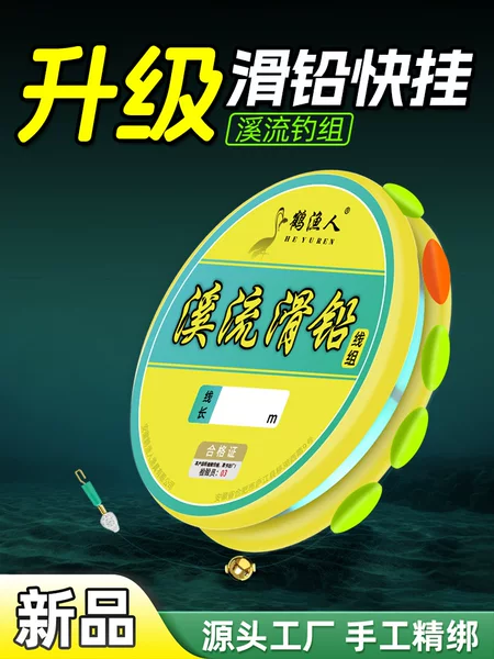 Stream fishing line set for slow-flow and still water, automatic bottom-finding brass lead sinker quick-release line set, new model