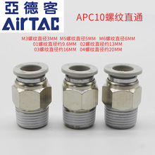 AIRTAC���¿ͽ��^���P��ݼyֱͨAPC10-03  APC10-04��ӿ��ٽ��^