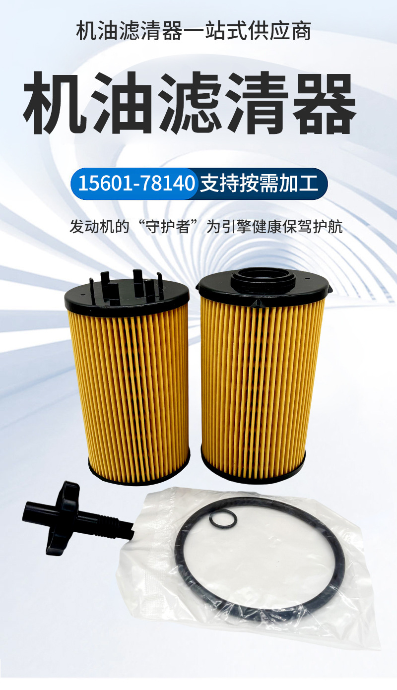 Oil Grids 15601-78140 Ox1427 So6247 Oil Filter Oil Filter Element Adapted to Hino