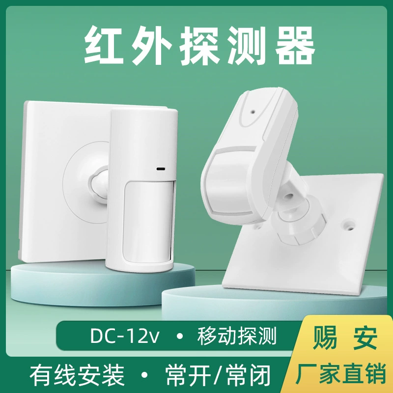 Инфракрасный датчик-сигнализация для занавесей, датчик присутствия человека, с дистанционным управлением, 12В/24В, проводной, для гостиниц, дома, коммерческого использования