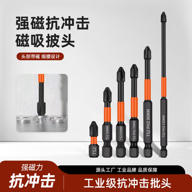 冲击强磁批头十字S2高硬度起子手电钻螺丝套装电动螺丝刀冲击批头