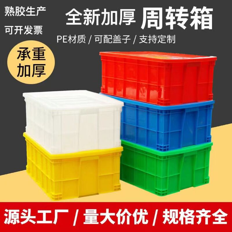 Plastic Thickened Rectangular Food Grade Turnover Box Turnover Parts Box Plastic Box Farming Cat Litter Box Oversized Plastic Thickened Rectangular Food Grade Turnover Box Turnover Parts Box Plastic Box Farming Cat Litter Box Oversized