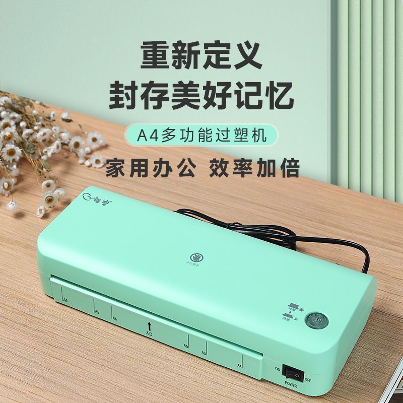 a4塑封机照片过塑机过胶机封塑相片压膜机覆膜机家用办公冷热裱机
