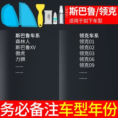 and Rain-Proof Film, Small Car: Rearview mirror rainproof sticker - specifically-for-subarulynk-co-please-specify-model-and-year-5-piece-set