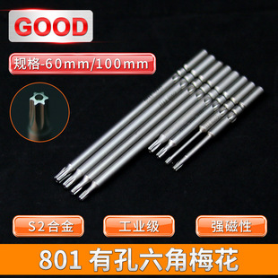 GOOD with hole plum blossom electric screwdriver 801/4C electric screwdriver 5*60 industrial grade hard S2 magnetic screwdriver head