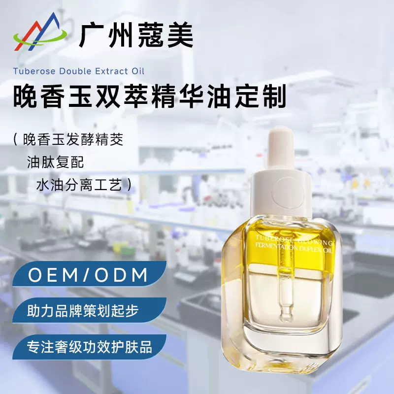 小金砖双萃精华油贴牌代加工抗皱紧致晚香玉兰花油oem护肤品定制