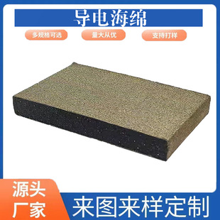 Yuzheng Die-Cut Ultra-Thin Conductive Cloth Silver Conductive Sponge Special-Shaped Buffer Shock-Absorbing All-Round Conductive Foam