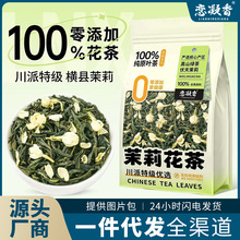 恋凝香特级茉莉花茶大份量七窨浓香型新茶横县口粮茶实惠茶叶袋装