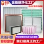 v型w型定制洁净过滤器
