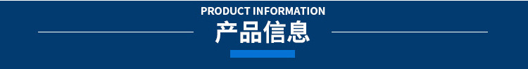 产品信息
