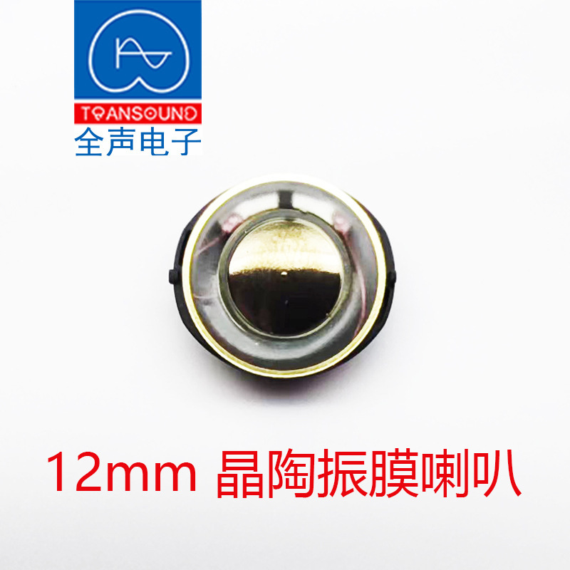 新品12mmラッパ15欧5mwセラミックタングステン振膜ラッパHIFI bluetoothワイヤレスイヤホンユニット|undefined