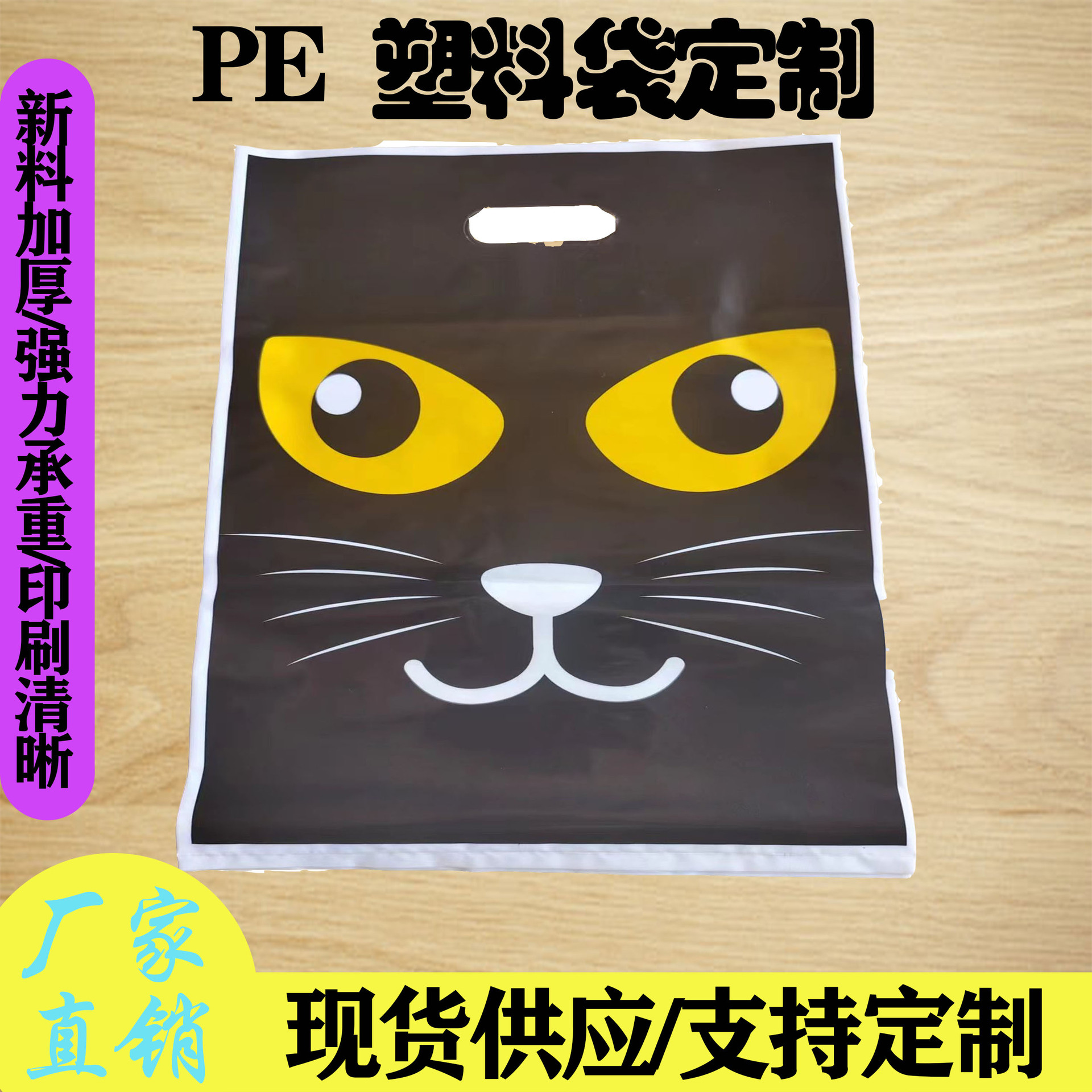 厂家加厚手提袋 PE料礼品包装袋批发塑料袋。