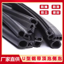 U型密封包边条控制柜机柜顶泡橡胶条配电箱侧泡密封条汽车门框条