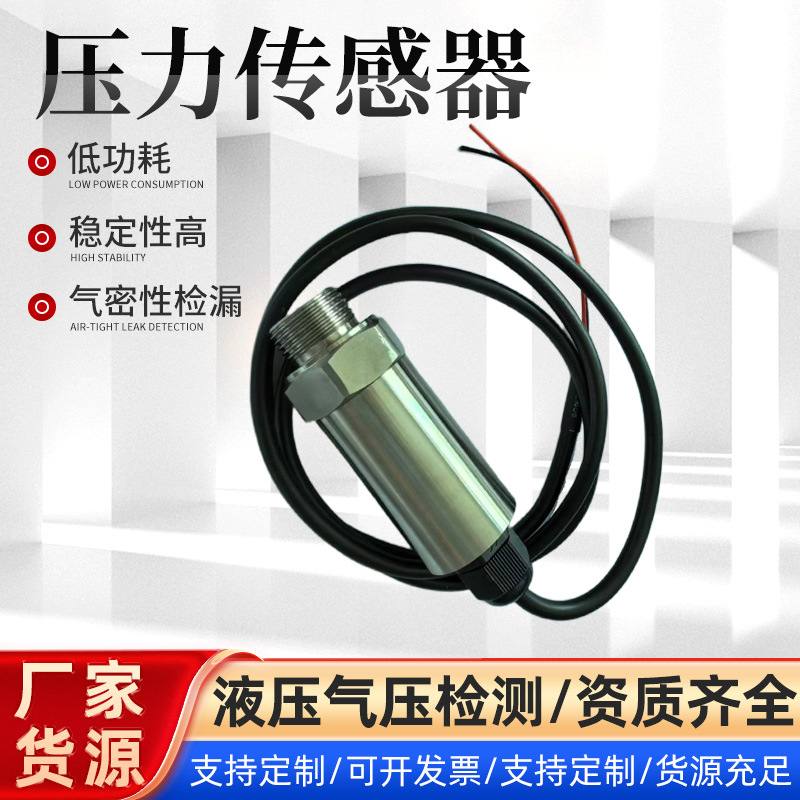 应变式压力传感器25MPa40MPa60MPa液压油压变送器压力传感器