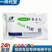 华越一次性使用备皮包医用家用私处剃毛妇产科备皮刀防刮伤孕妇用
