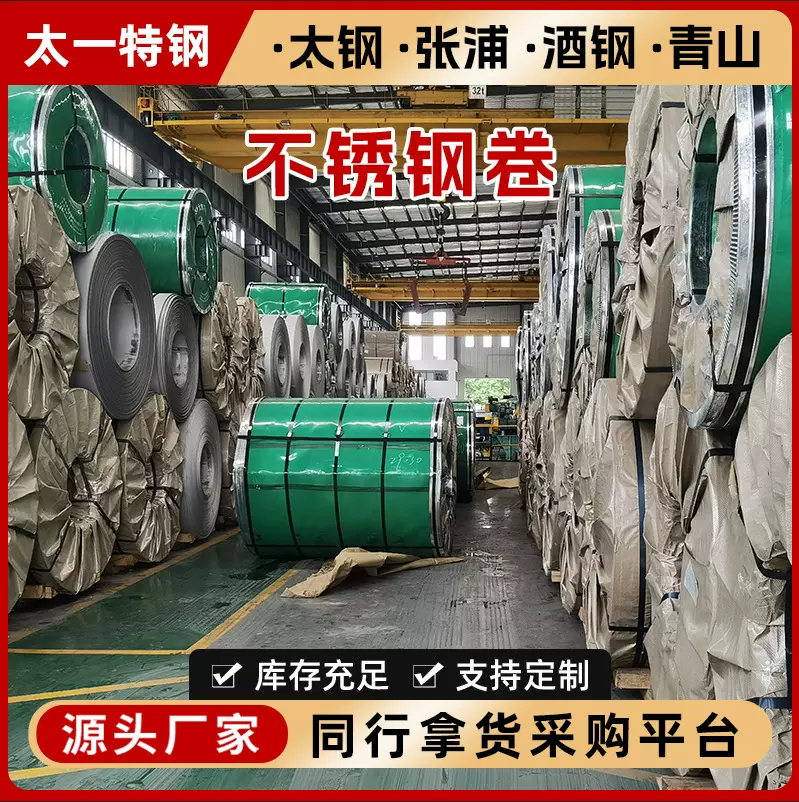 厂家直销201 304 304L 316L 310S不锈钢冷热轧卷 中厚卷材