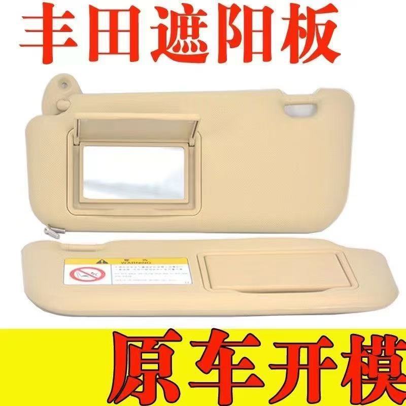 Suitable for 14-19 Year Toyota New Corolla Sunshade with Makeup Mirror Car Sunshade