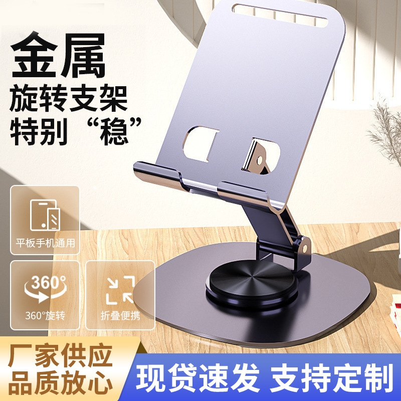 All-Metal 360-Degree Rotating Mobile Phone Desktop Stand, Foldable for Watching Shows and Live Streaming, Portable Foldable Live Streaming Stand