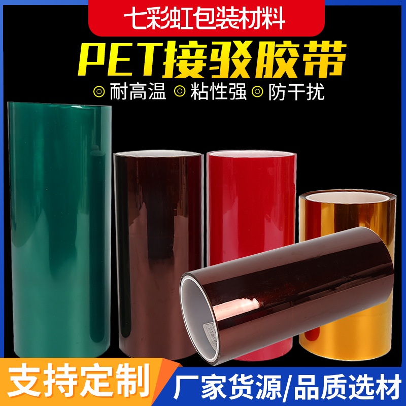 厂家供应透明无痕PET胶带贴上撕下无残留胶不脱胶耐高温电气绝