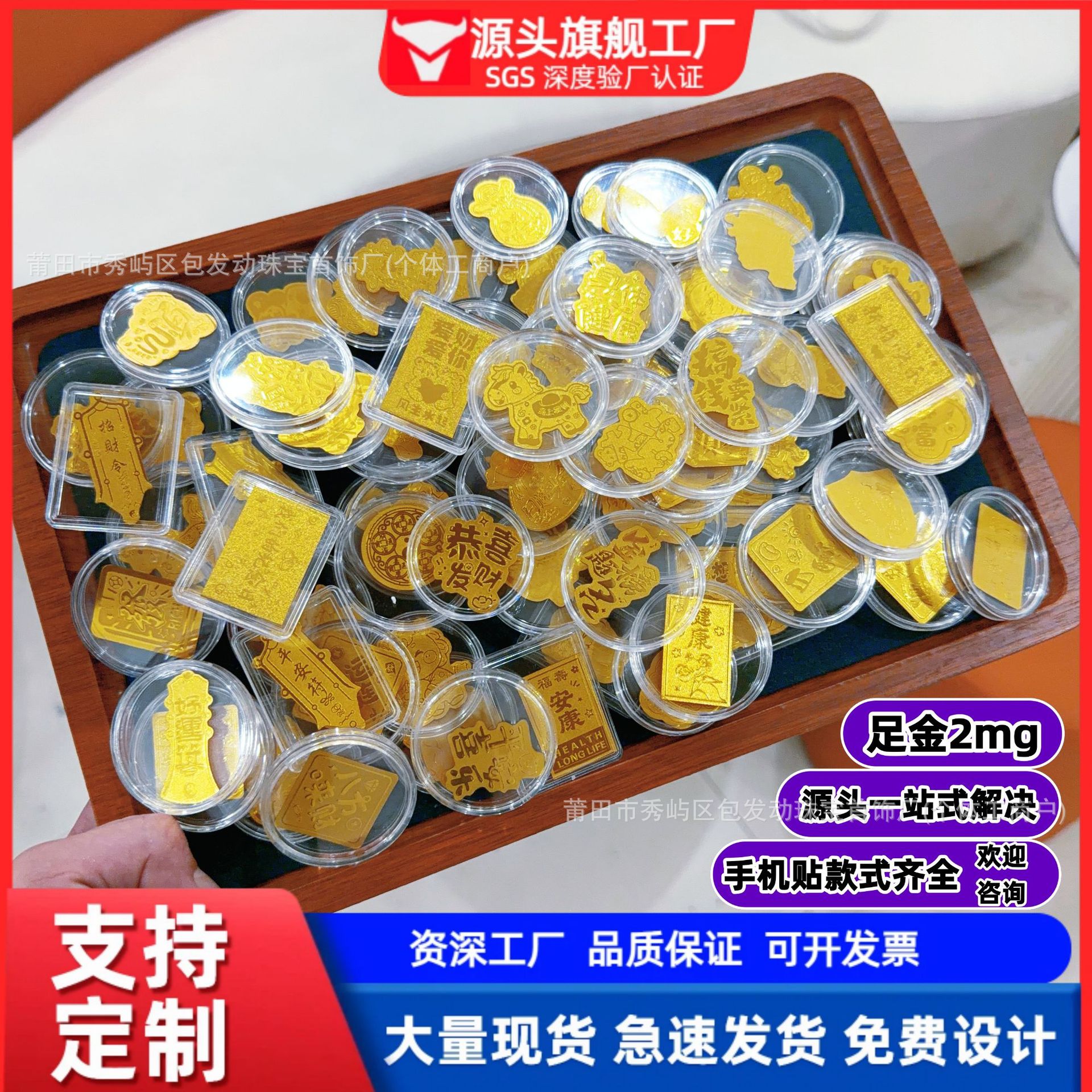 黄金足金999手机贴2mg马上有钱图案设计文字公司logo会销礼品批发