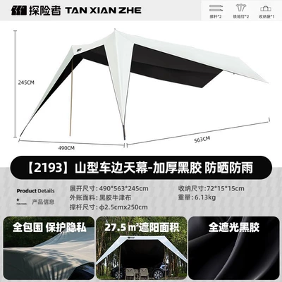 Explorer Mountain-Style Car Side Canopy Tent Side Awning Black Rubber Rainproof Off-Road Suv Car Outdoor Self-Driving (Avtomobil yan çətirləri) - vinyl-sunscreen-ivory-white-car-side-canopy-490563245cm